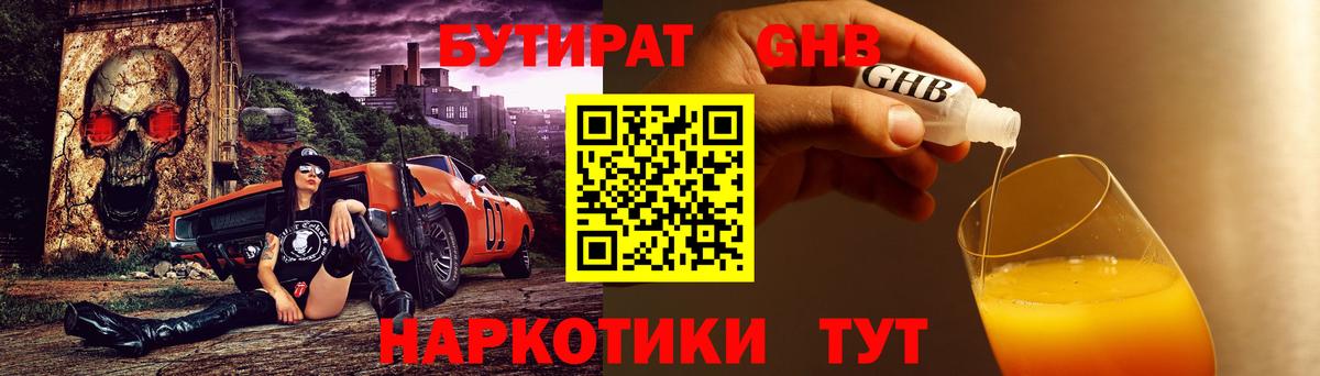 Бутират Butirat  Вход с VPN  Бузулук 