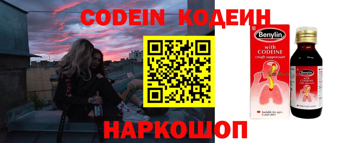 Кодеиновый сироп Lean Purple Drank Бузулук