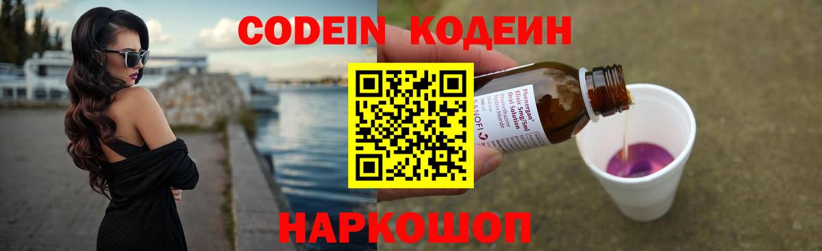 Кодеиновый сироп Lean Purple Drank  Вход с VPN  Бузулук 