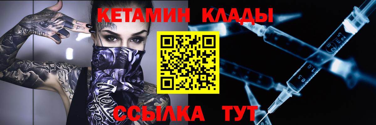 КЕТАМИН VHQ Бузулук