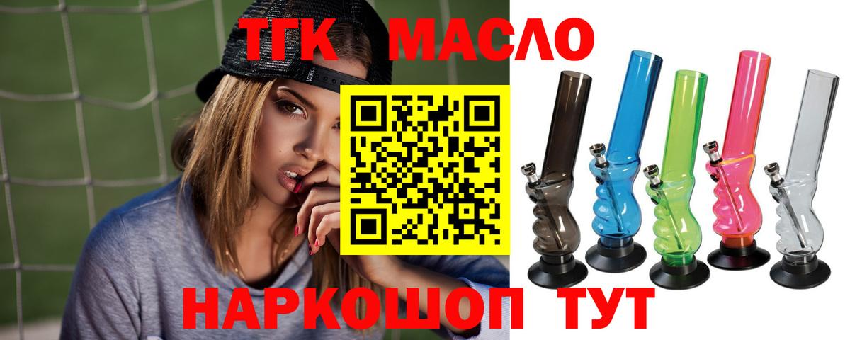 ТГК THC oil Бузулук